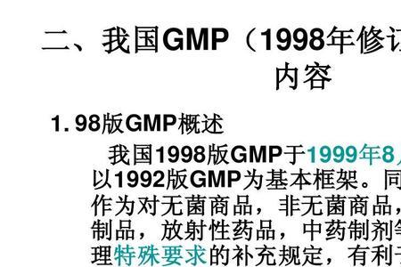 gmp确认包括哪些内容