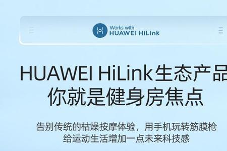 奥克斯筋膜枪怎么连华为hilink