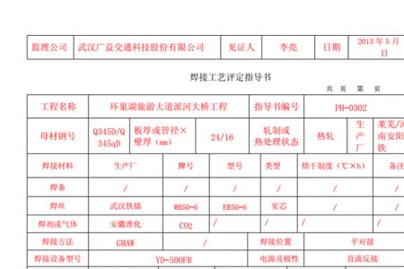 焊接过程评估程序如何进行