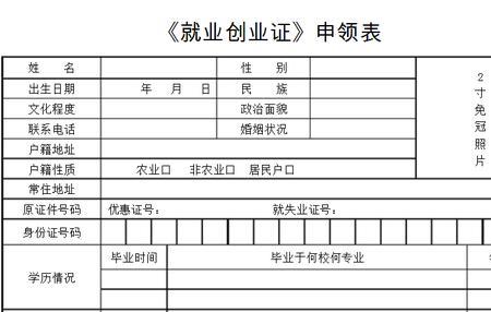 公务员可以申领就业创业证吗