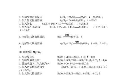 镁和碳酸氢钠反应方程式