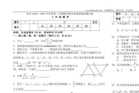 初中八年级数学期末满分是多少