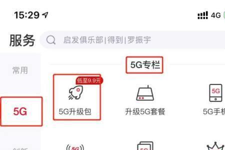 联通沃派39元联通卡怎么升级5G