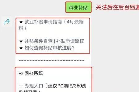 广州如何查询基层就业补贴进度