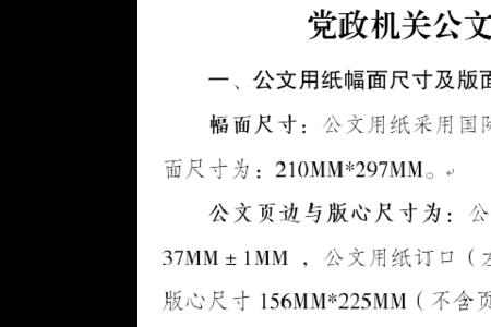 公文里插入的表格标题格式