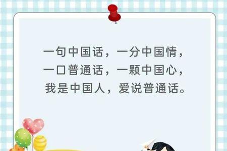 什么和啥哪个是普通话