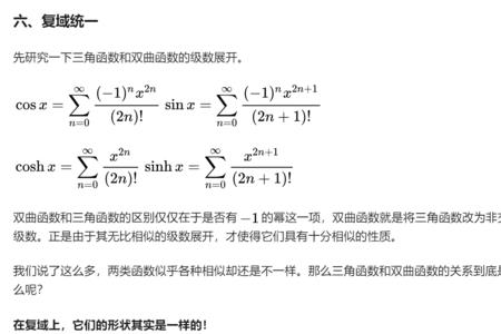 sinh函数读法