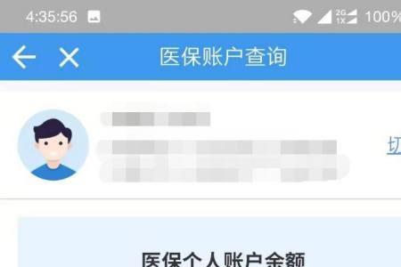 亲属医保怎么查询