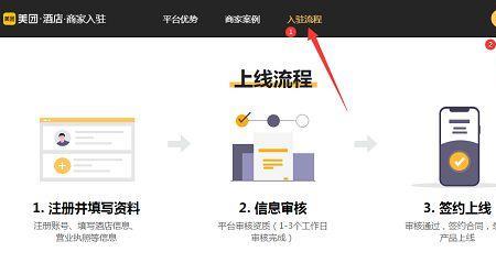 美团开店流程和费用