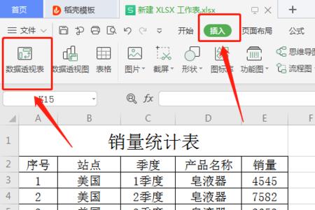 数据透视表字段拖动不了