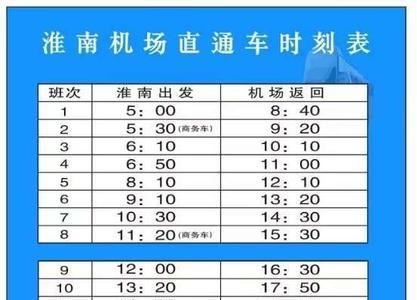 淮南客车时刻表查询