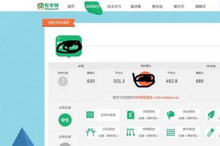 智学网成绩划分怎么看