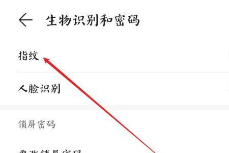 华为手机怎么修改指纹解锁方法
