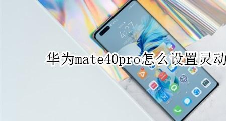 华为mate40 pro怎么下载手机铃声