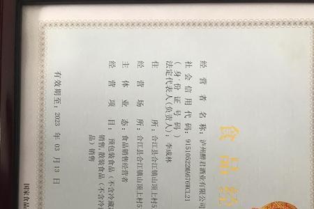 食品经营许可证包含酒类吗