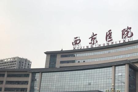 咸阳医保卡在西京医院能用不