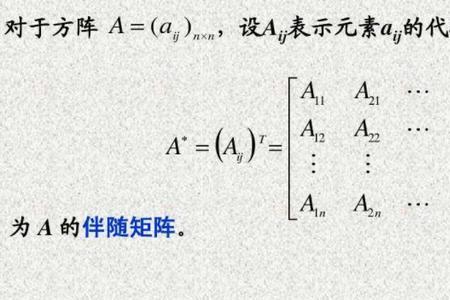 代數餘子式是數還是矩陣