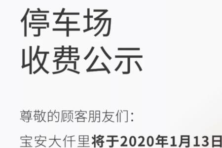 宝安妇幼保健院停车费标准