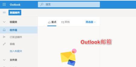 outlook怎么装到手机上