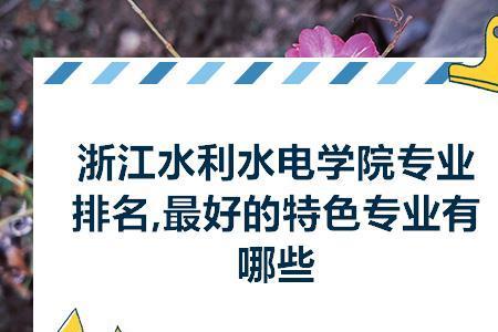 水力机械专业学校排名