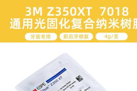 3m350树脂和250树脂的区别