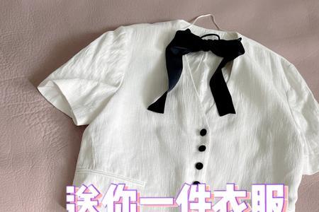 别人送你衣服穿什么意思