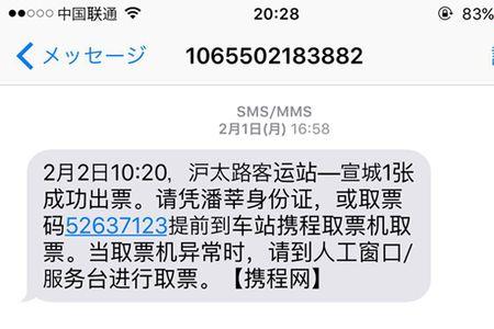 携程怎么短信联系客人