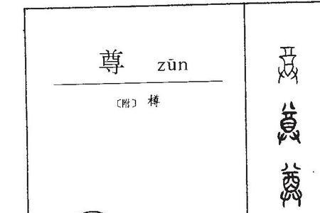 菻字是不是常用字