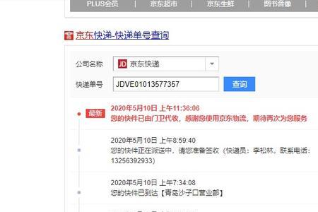 京东快递上门不送货怎么办