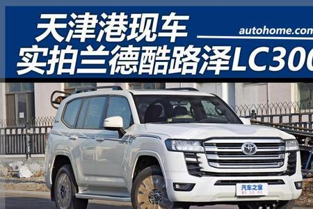 酷路泽lc300可以私人定制吗