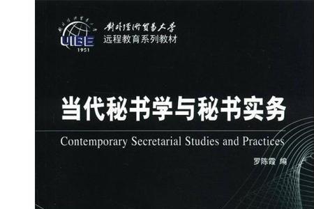 秘书学实践教学的培养目标