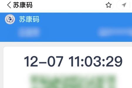 苏康码更新后无法显示