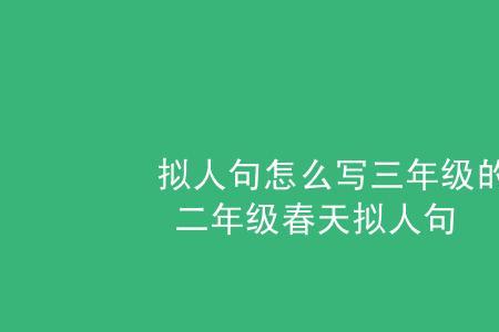 微风像什么写个拟人句