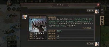 三国志s2天枪兵书战法