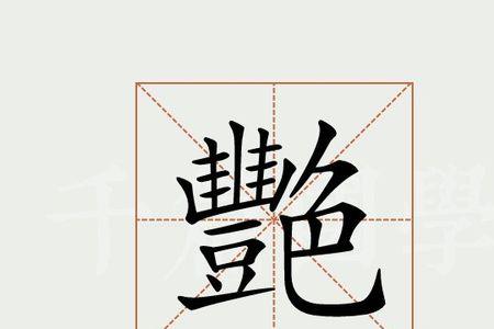 4字带框的特殊字