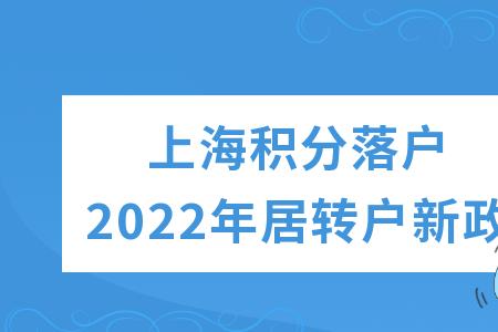 上海积分每年怎么刷新