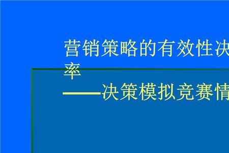 效率和有效性有什么区别