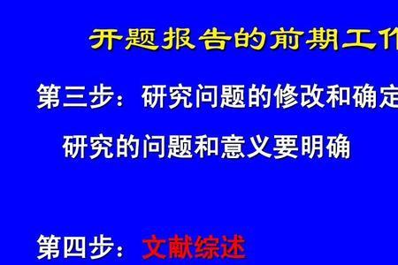 开题报告答辩要说文献综述吗