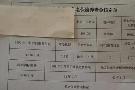 深户社保余额7万工龄20年