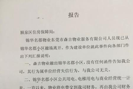 商铺物业代收电费自己可以交吗