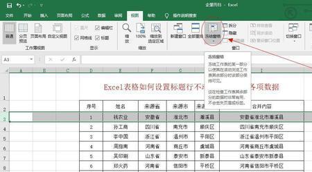 excel表格第一列不动后面列可拖动