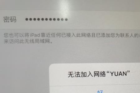 手机开热点iPad连接显示无互联网