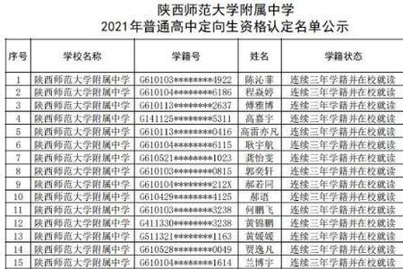 中考定向师范生体检内容