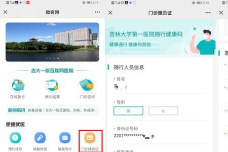 长春吉大一院网上挂号进不去