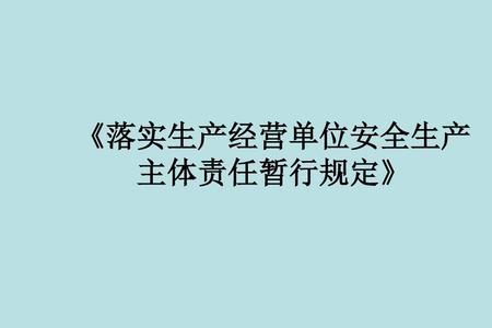 责任落实到个人叫什么