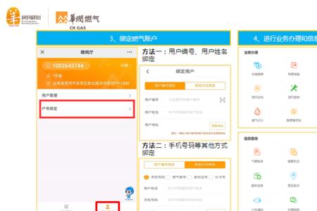 怎么查询天然气缴费户号