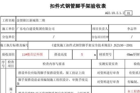 脚手架必须由哪三方同时验收