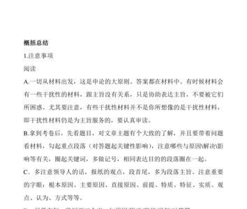 事业编c类考试申论答题技巧