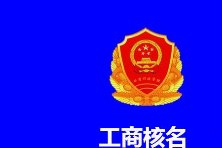 网上查不到公司名称是什么原因