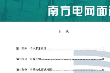 南方电网面试是走过场吗